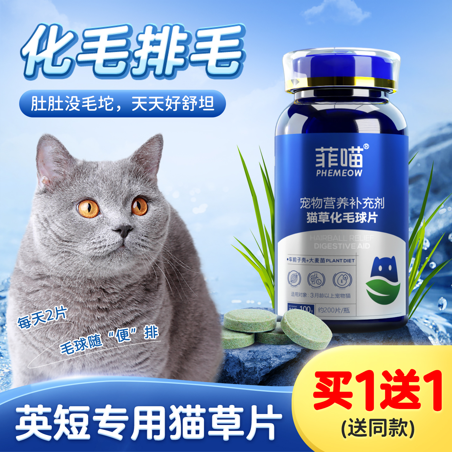 菲喵英短猫专用去毛排毛球营养品