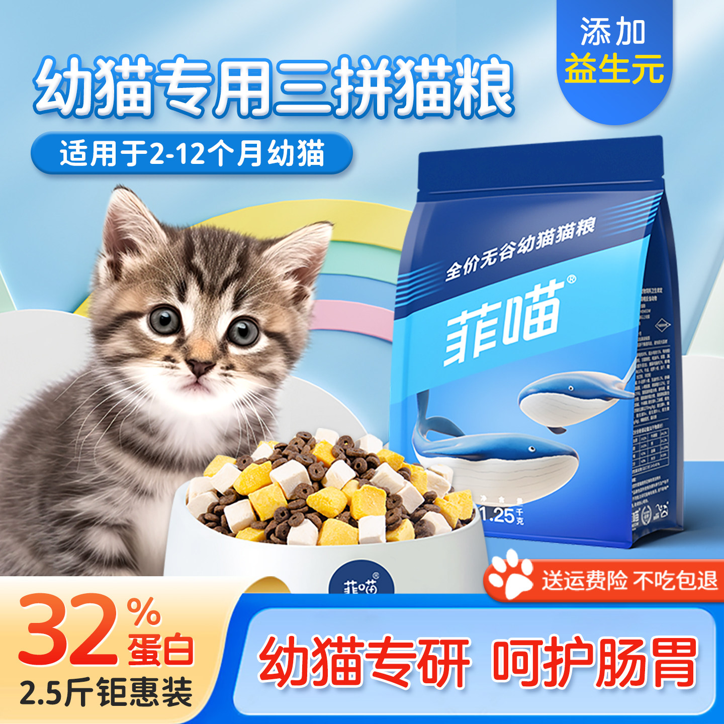 幼猫专用冻干猫粮满月3个月2-12个月宠物布偶猫咪奶糕主食营养品,宠物/宠物食品及用品,猫全价膨化粮,淘宝优惠券,粉丝福利购,淘宝优惠卷