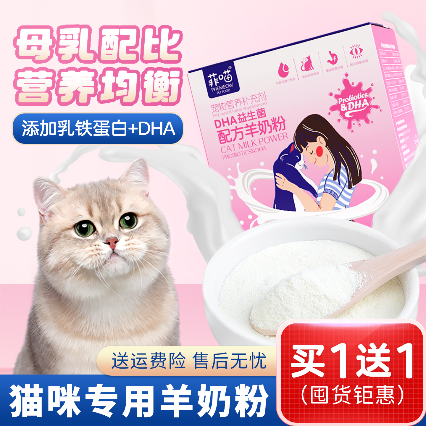 菲喵DHA益生菌配方羊奶粉营养品