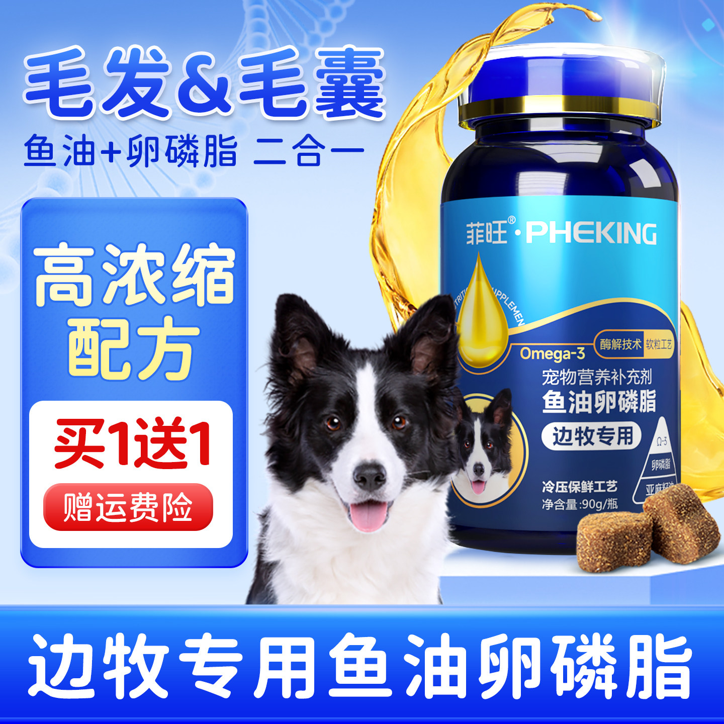 边牧专用鱼油卵磷脂零食狗狗幼犬吃软磷脂用品宠物犬用毛发营养品