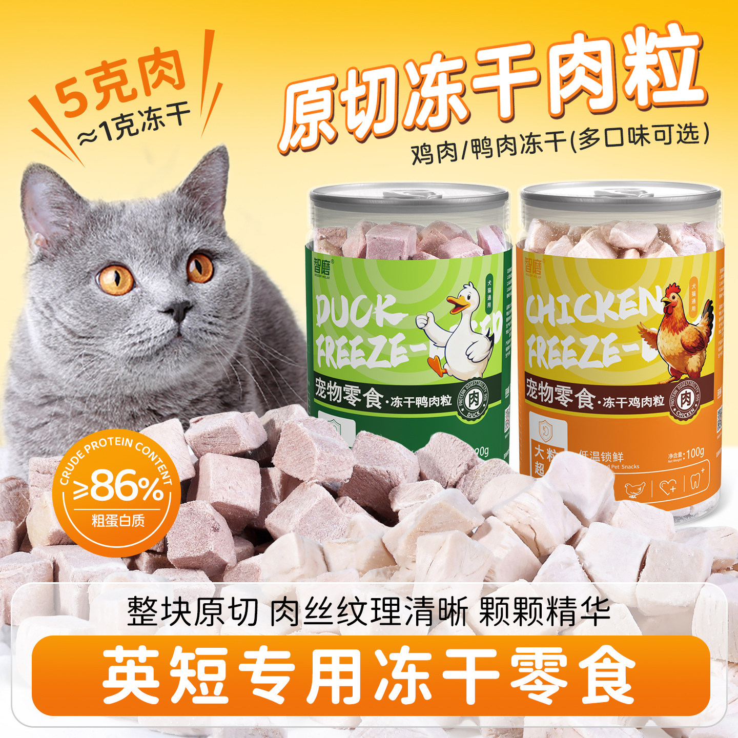 蓝猫英短专用猫零食冻干鸭肉鸡肉粒猫咪幼猫磨牙肉干宠物猫营养品,宠物/宠物食品及用品,猫冻干零食,淘宝优惠券,粉丝福利购,淘宝优惠卷