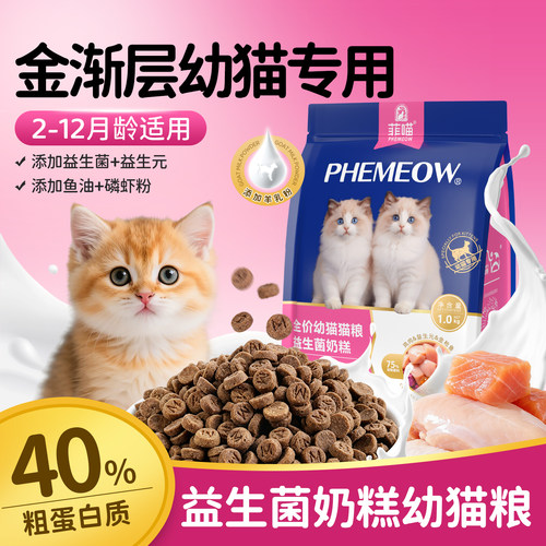 金渐层幼猫专用40%蛋白猫粮奶糕