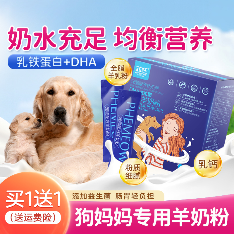 狗妈妈专用羊奶粉补钙发育营养品