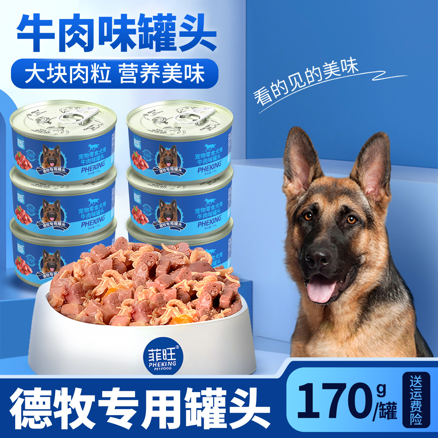 德牧专用罐头狗狗幼犬食品零食宠物大型牧羊犬吃的狗粮湿粮营养品
