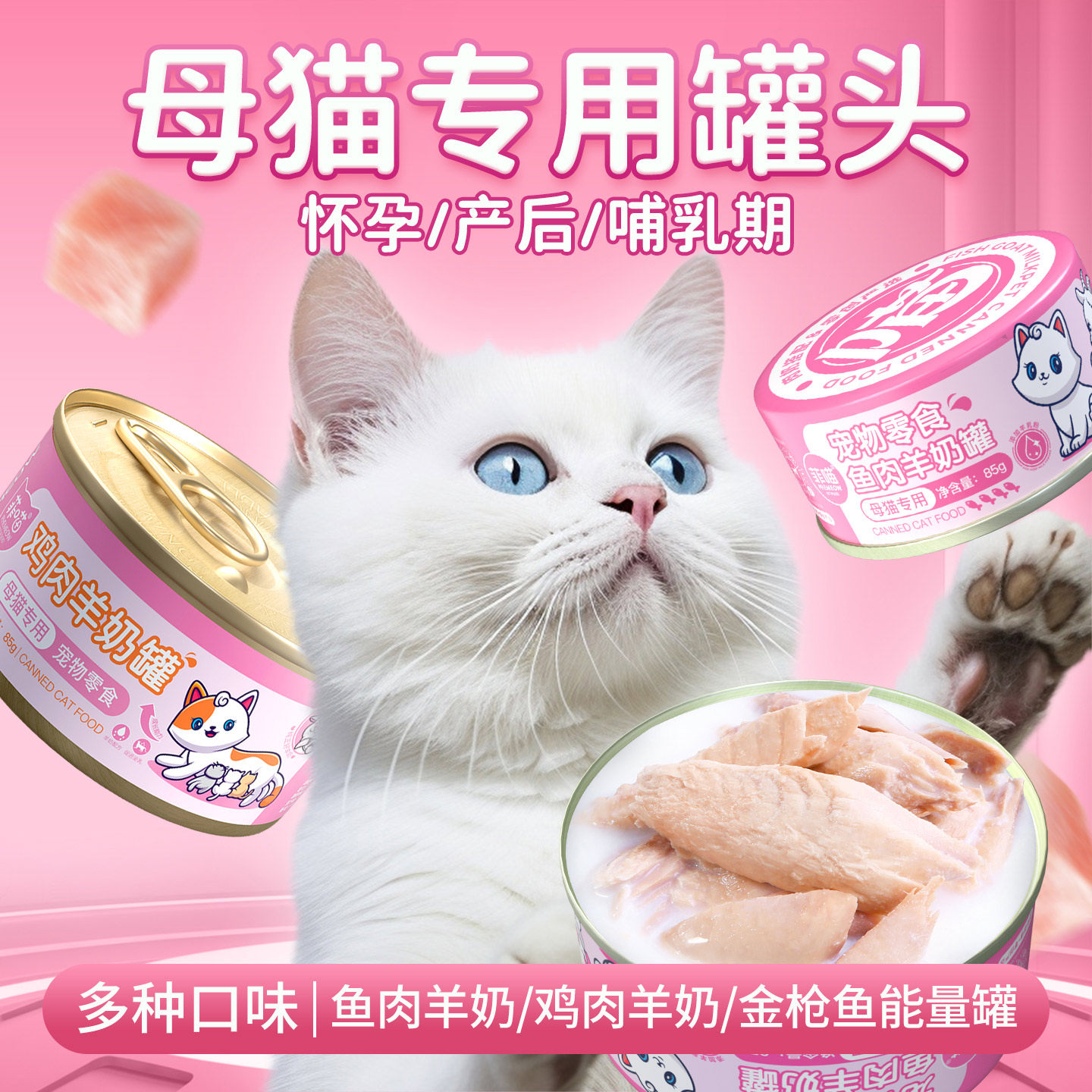 猫罐头母猫专用猫粮产后哺乳期月子餐猫咪食品孕猫妈妈生产营养品