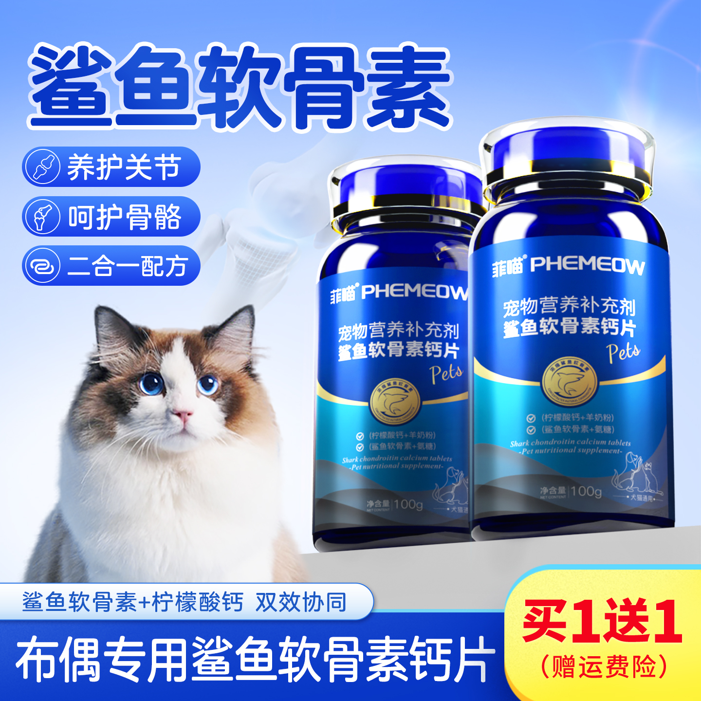 健骨补钙养护关节布偶软骨素钙片