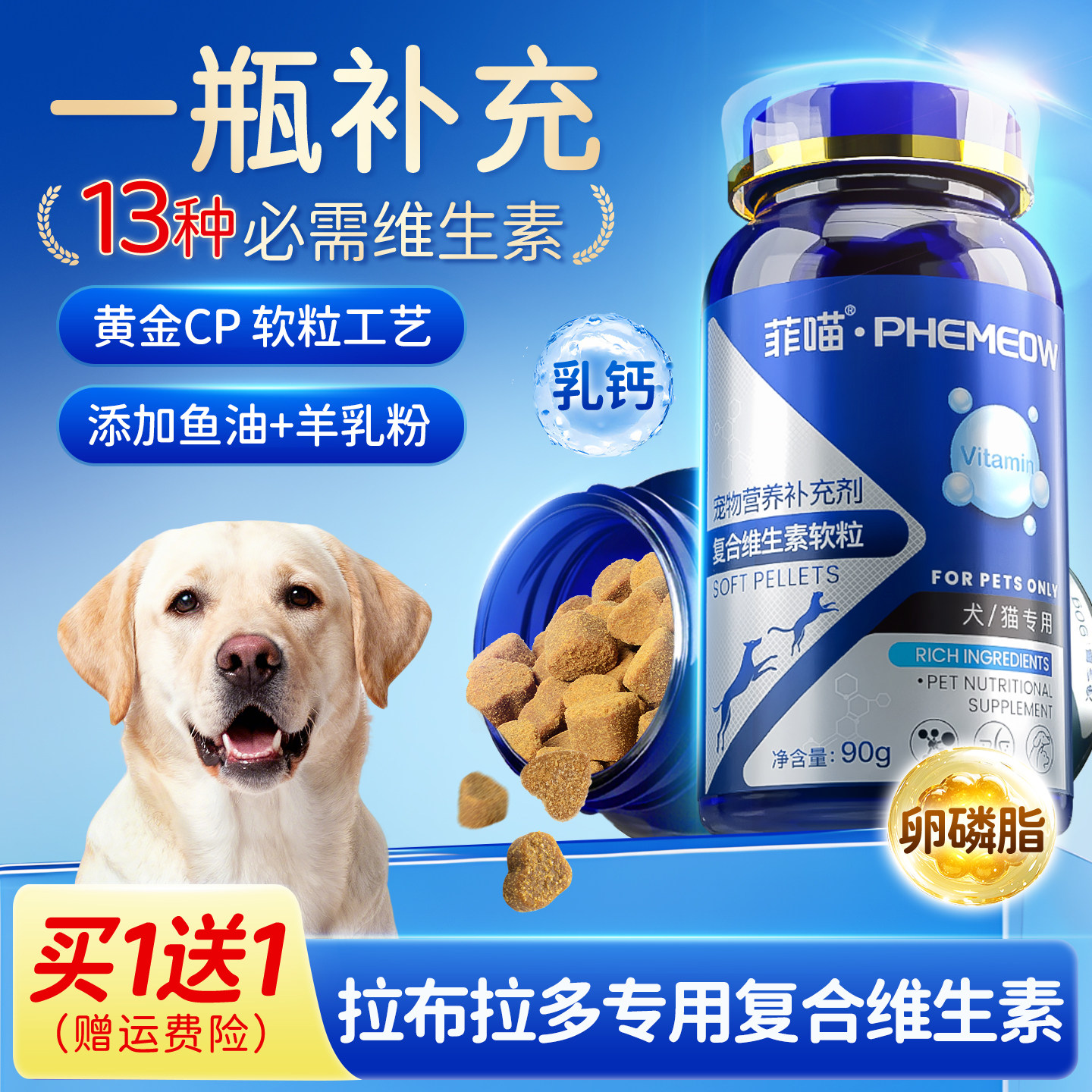 拉布拉多专用复合维生素狗狗营养补充剂大型犬维生素片官方旗舰店,宠物/宠物食品及用品,狗氨基酸/维生素/钙铁锌,淘宝优惠券,粉丝福利购,淘宝优惠卷