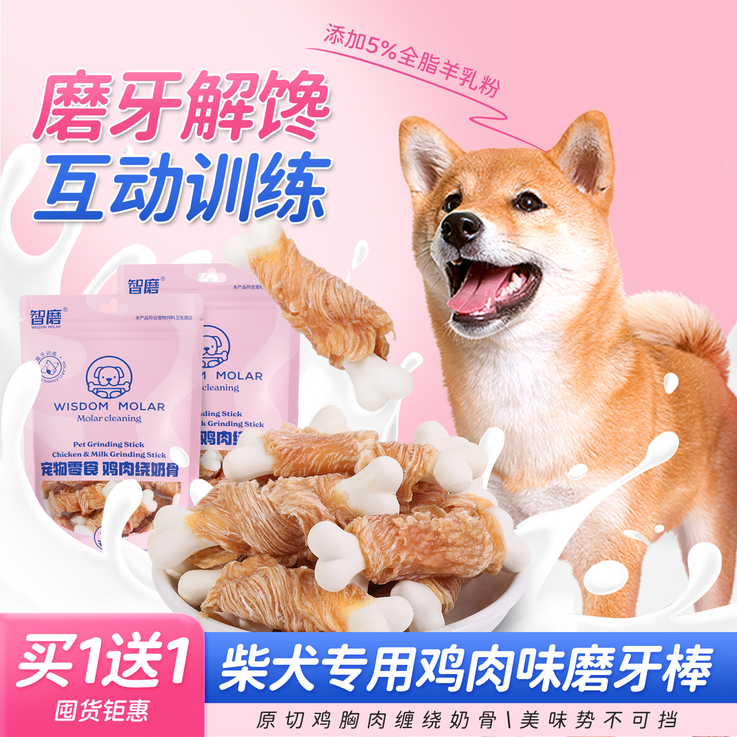 磨牙棒狗狗柴犬专用鸡肉奶骨头宠物小型犬幼犬训练互动零食营养品,宠物/宠物食品及用品,狗磨牙棒/洁齿骨/咬胶,淘宝优惠券,粉丝福利购,淘宝优惠卷