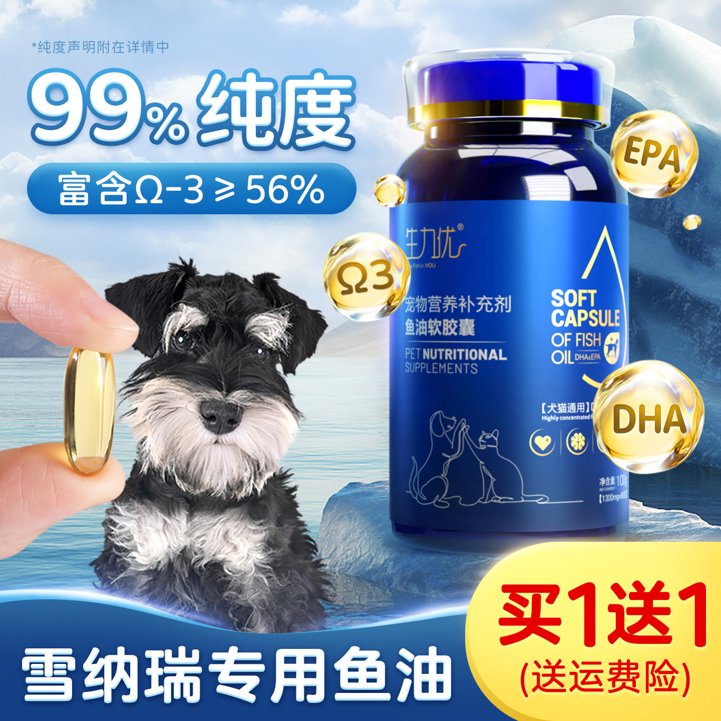 雪纳瑞专用鱼油狗狗幼犬毛发营养品卵磷脂宠物小型犬用鱼肝油掉毛