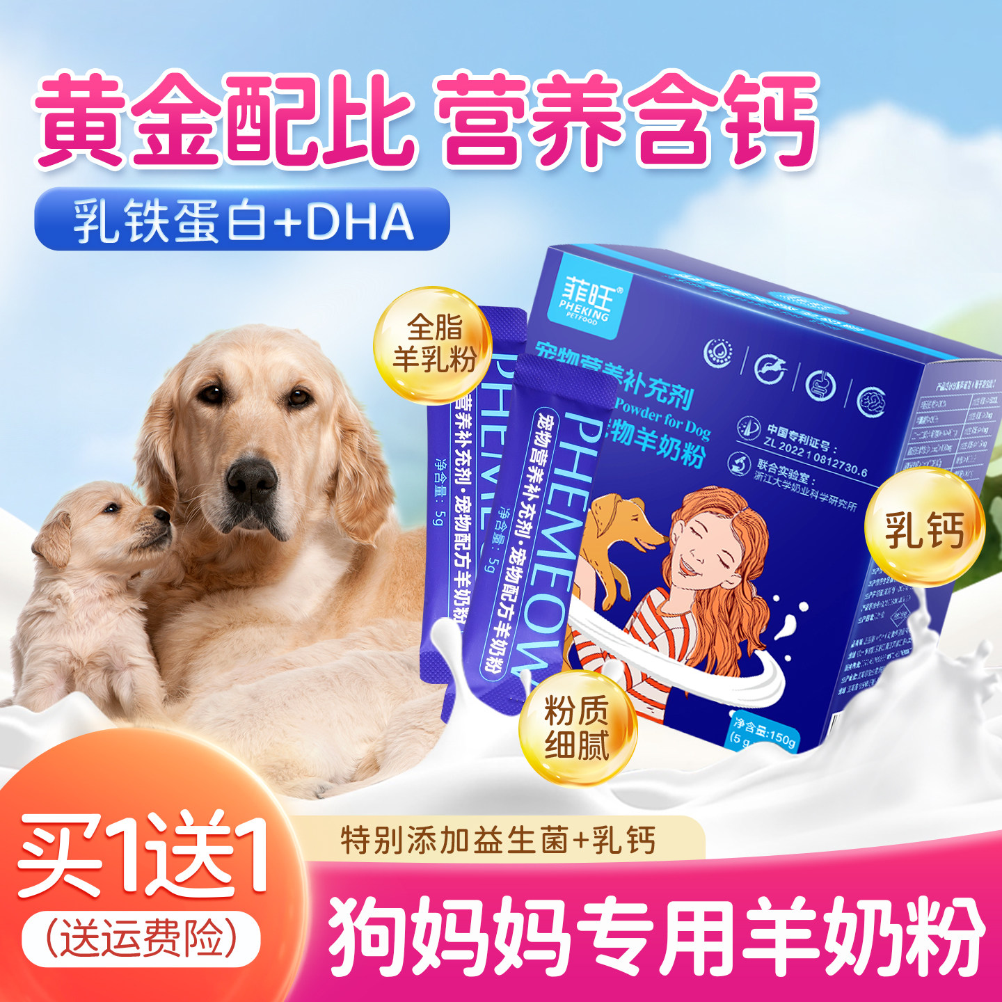 狗妈妈专用羊奶粉狗狗怀孕产后哺乳期宠物食品母狗吃月子餐营养品