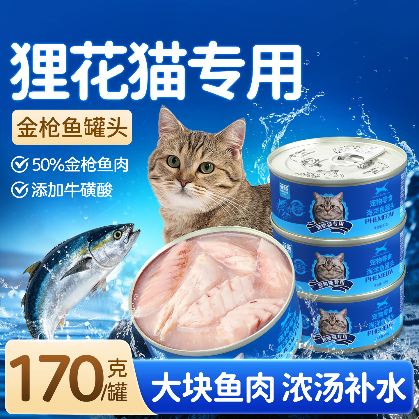 菲喵狸花猫专用猫罐头补水营养品图片