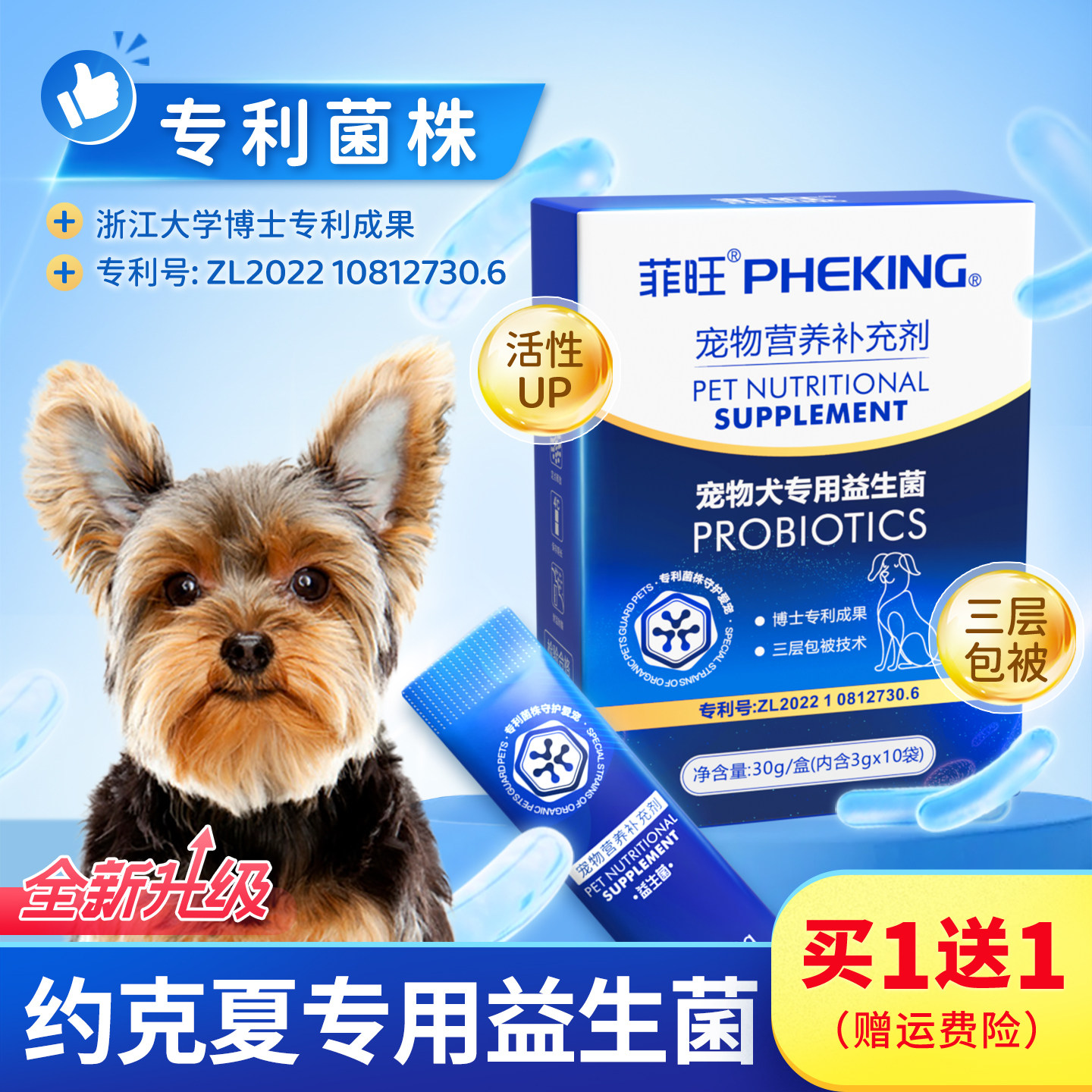 约克夏专用益生菌宠物肠胃营养品图片