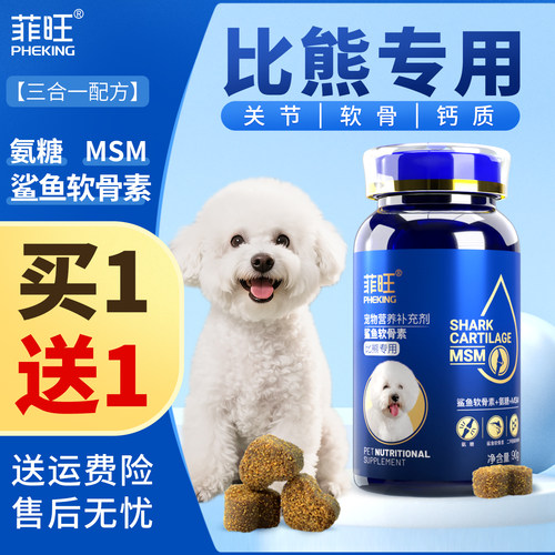 比熊专用鲨鱼软骨素狗狗关节软骨