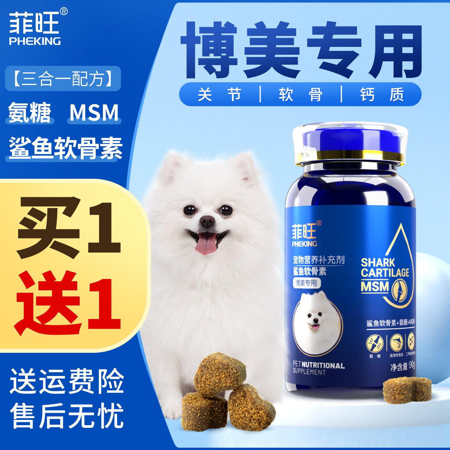 博美犬专用关节软骨鲨鱼软骨素图片