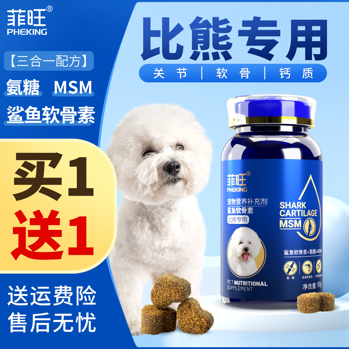 比熊鲨鱼软骨素狗狗专用关节软骨零食宠物小狗小型犬吃钙片营养品