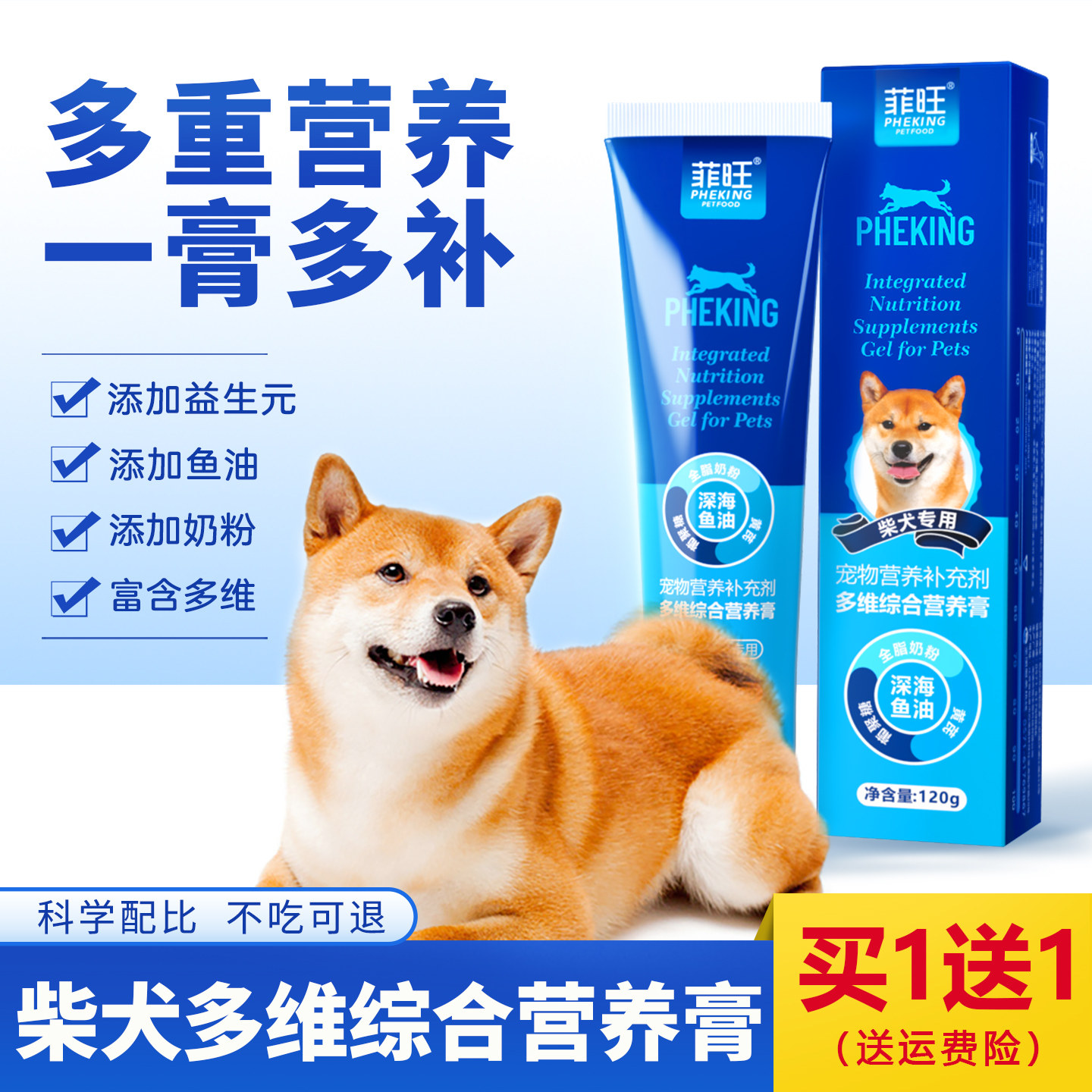 柴犬专用营养膏狗狗毛发鱼油用品零食幼犬宠物小型犬用泪痕营养品