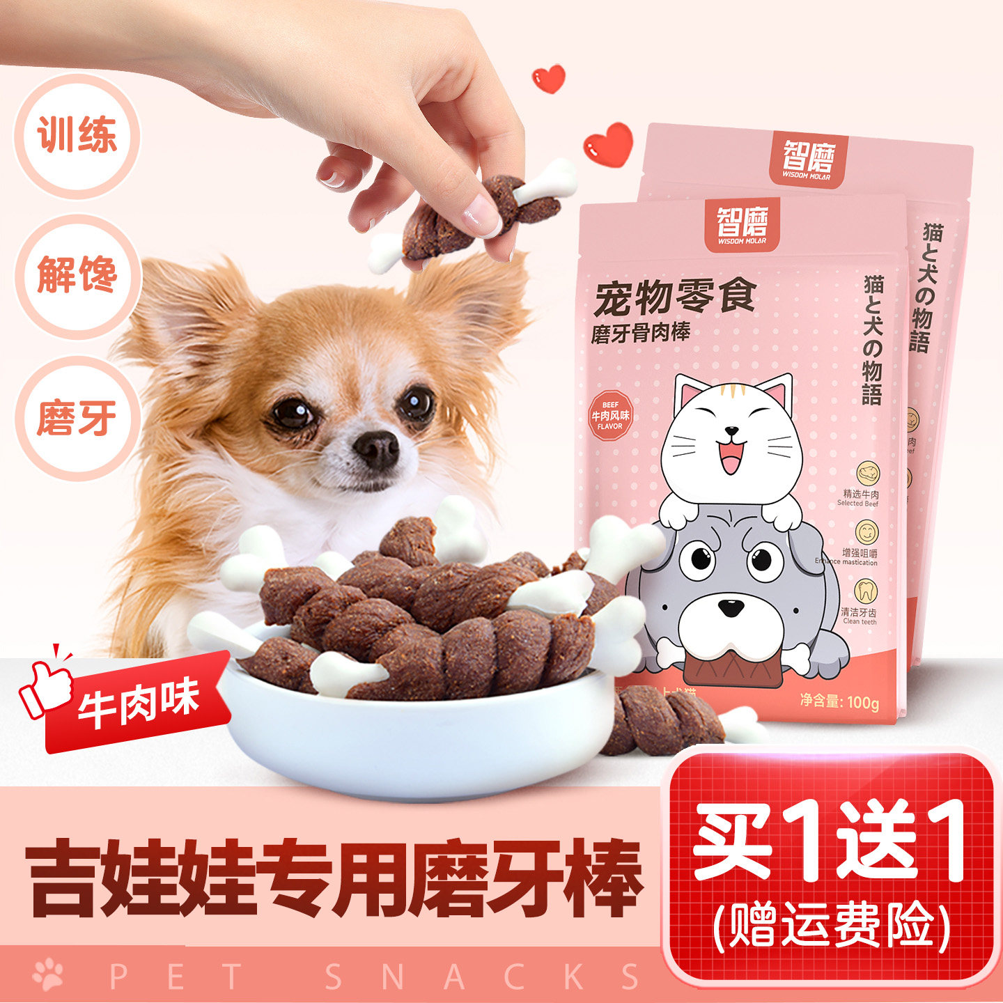 吉娃娃专用磨牙棒狗狗训练耐咬零食宠物小型小鹿犬磨牙食品营养品