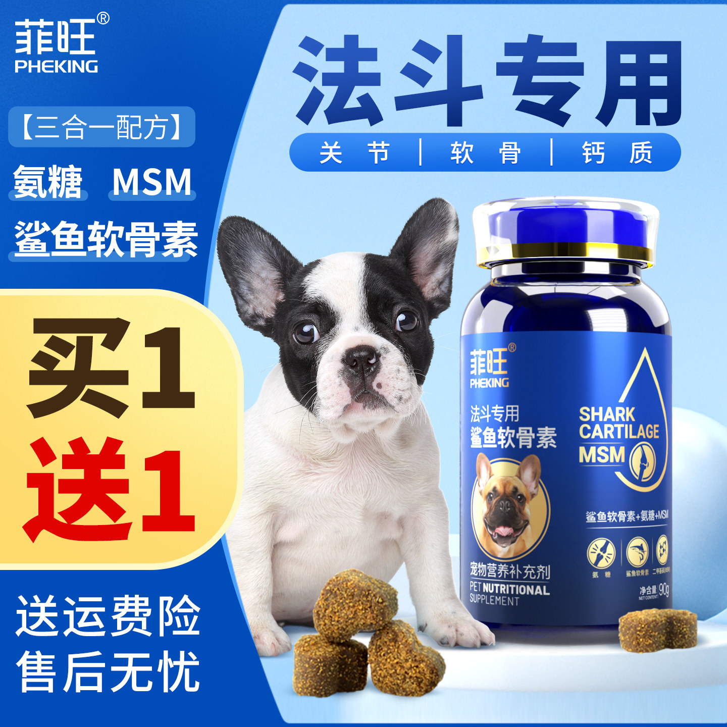 法斗鲨鱼软骨素狗狗幼犬专用关节软骨钙片宠物小型斗牛犬吃营养品,宠物/宠物食品及用品,猫狗通用营养膏,淘宝优惠券,粉丝福利购,淘宝优惠卷