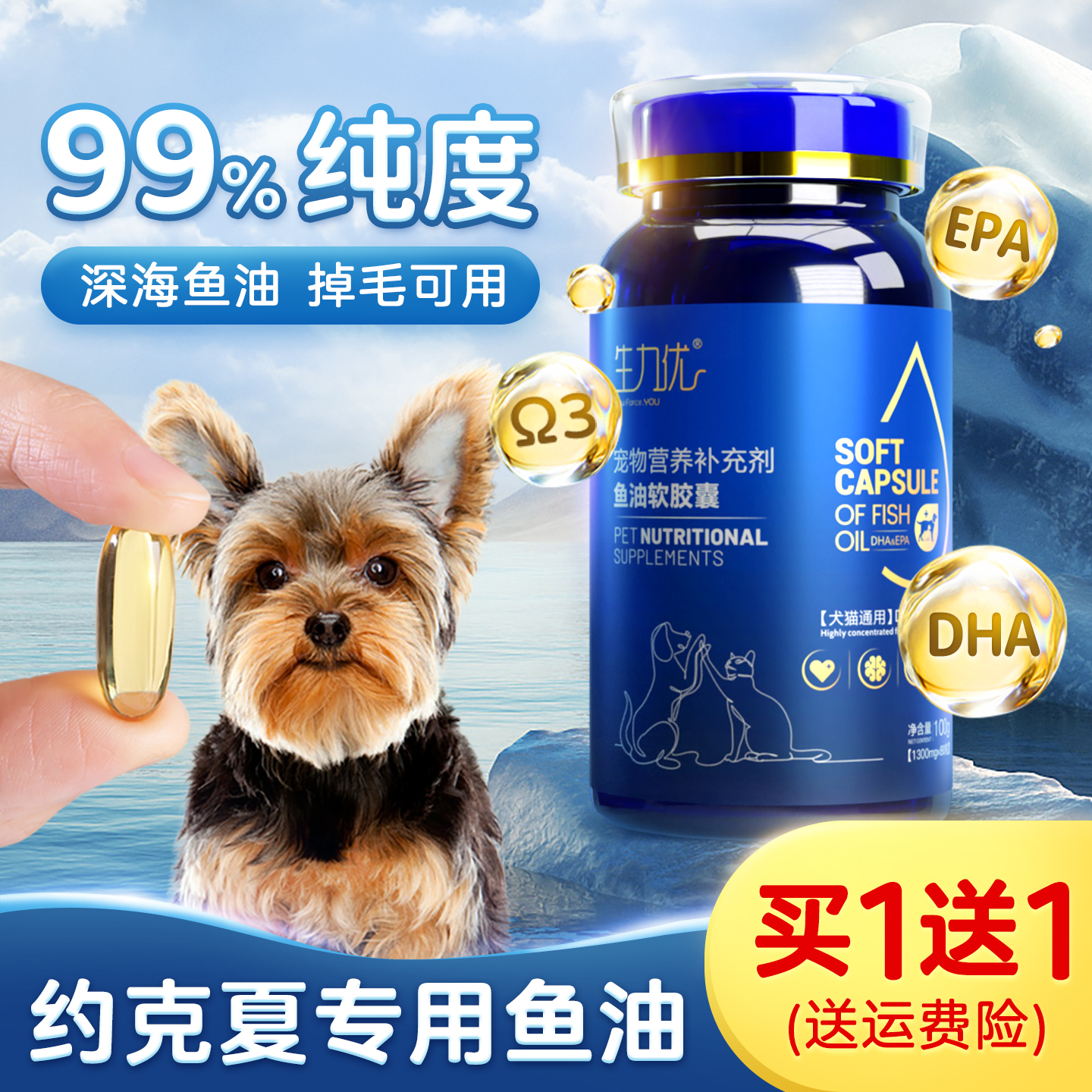 约克夏专用99%纯鱼油美毛营养品