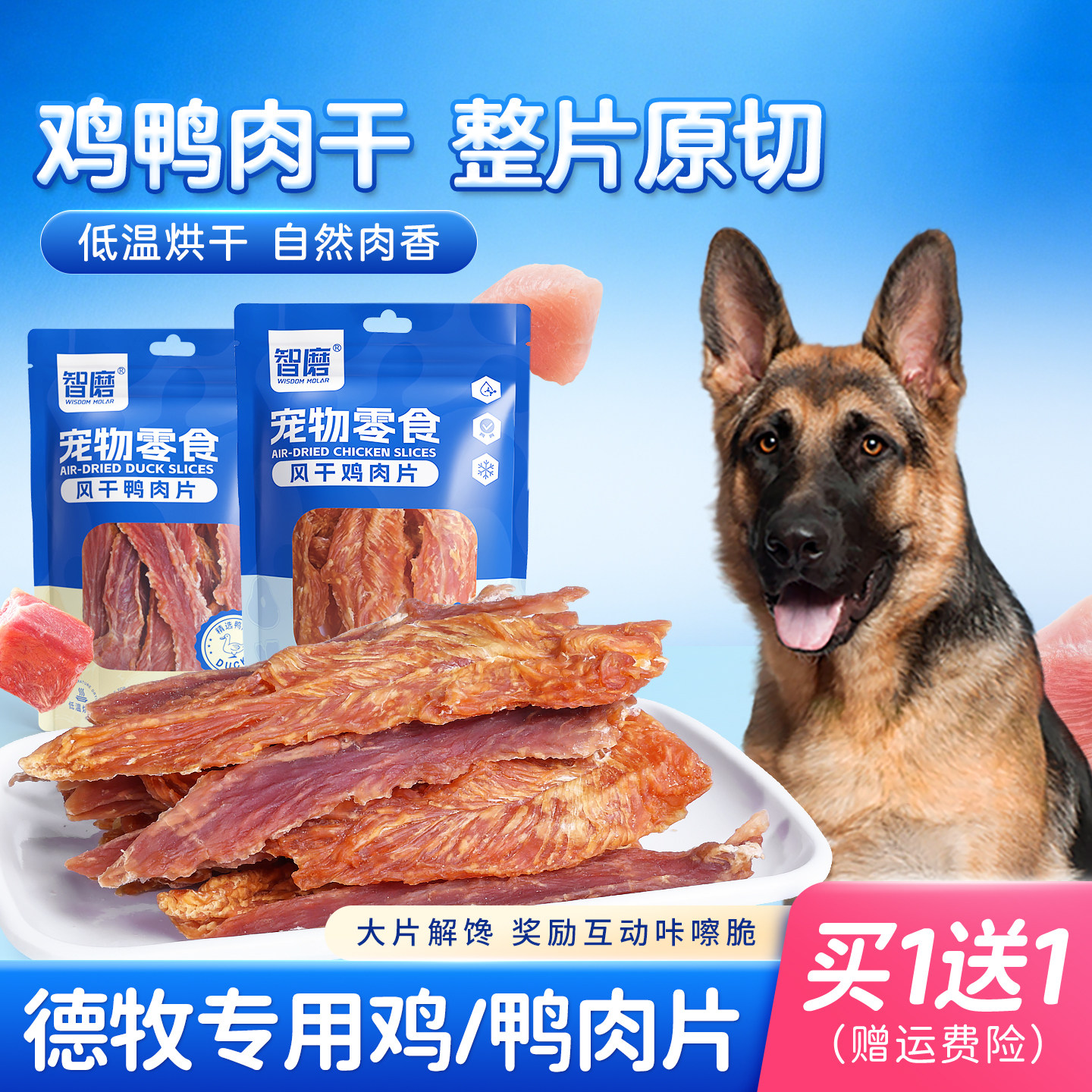 鸭肉干狗狗德牧专用零食鸡肉条原切肉片宠物大型犬训练奖励磨牙棒