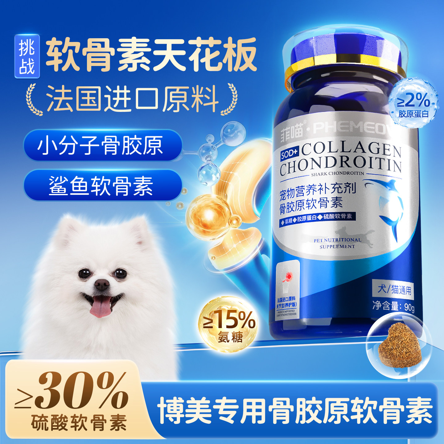 博美专用骨胶原软骨素狗狗营养品图片