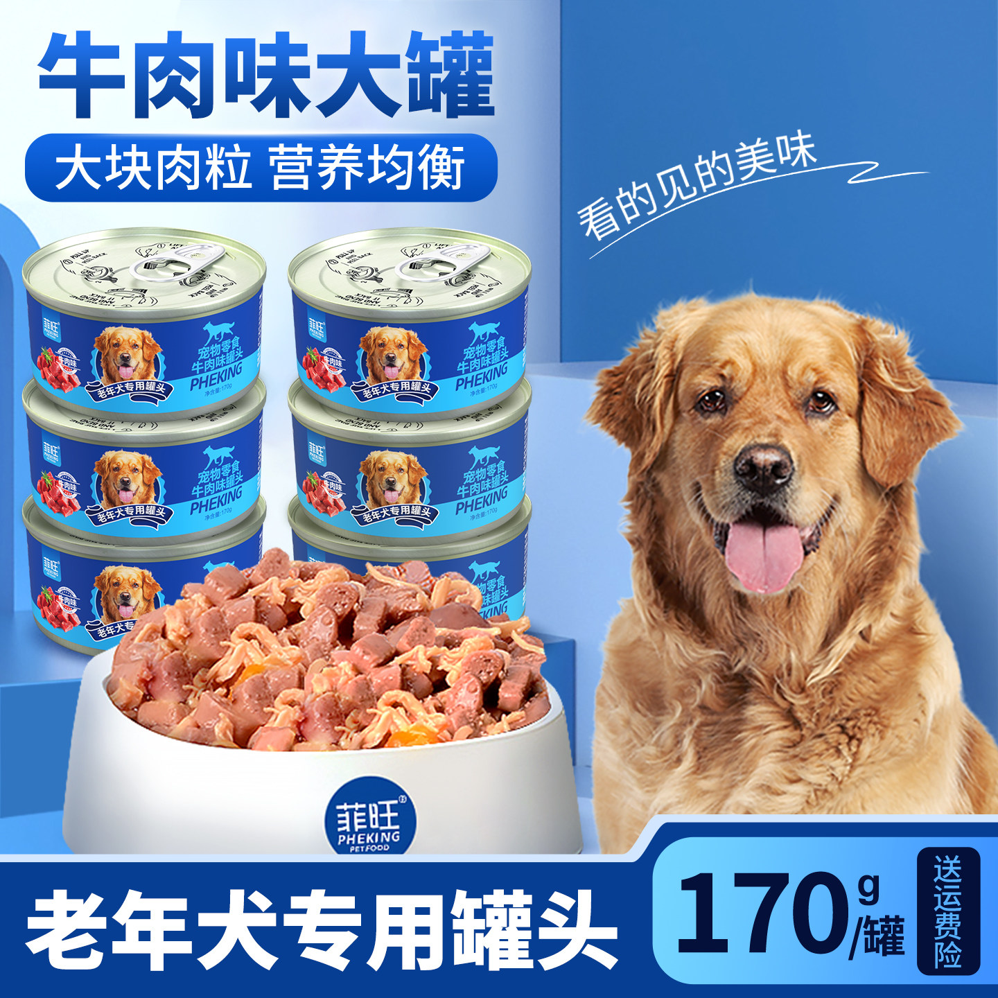 老年犬罐头零食狗狗专用湿粮食品宠物泰迪老狗高龄犬吃狗粮营养品