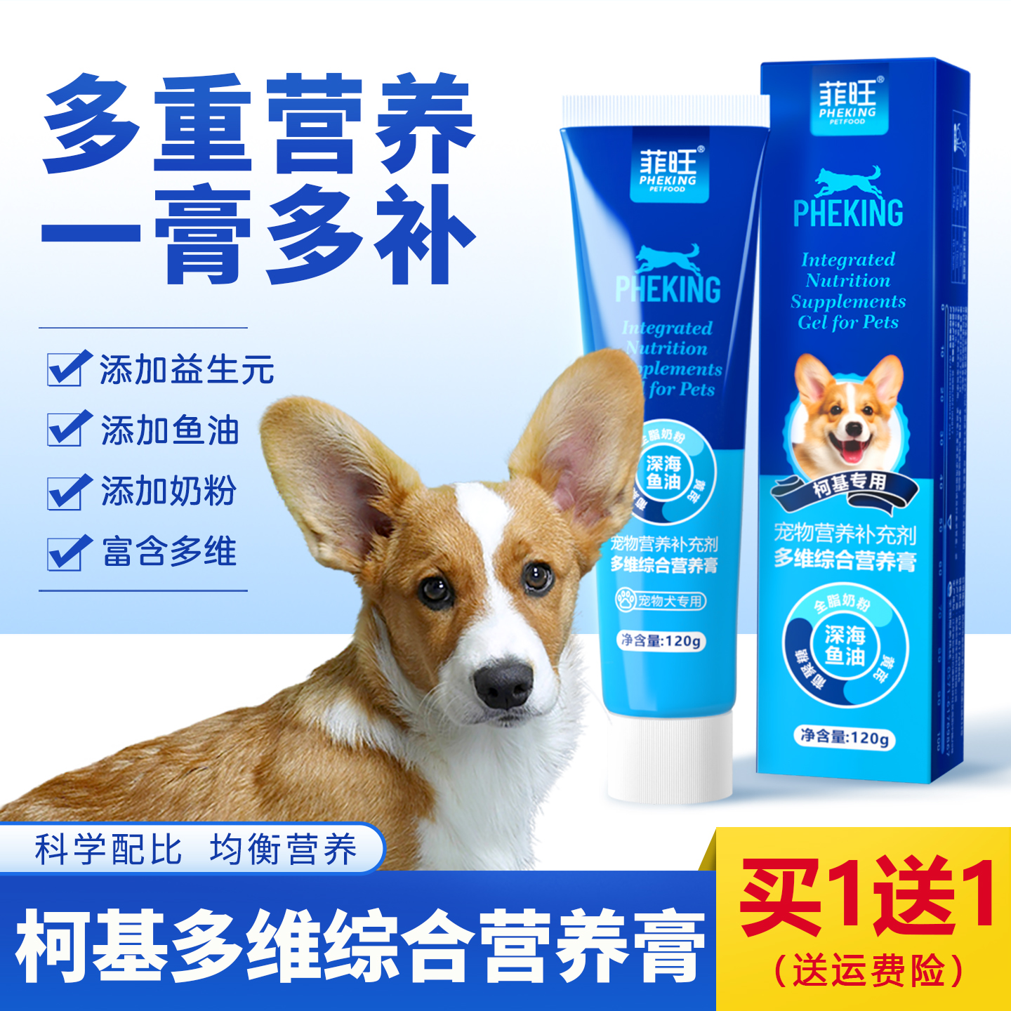 柯基专用营养膏狗狗幼犬营养补充剂美毛用品零食宠物小型犬营养品