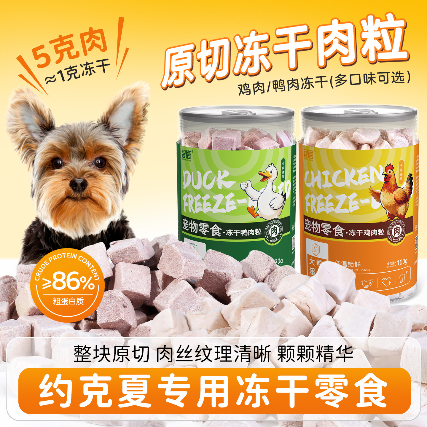 约克夏专用零食冻干鸡肉鸭肉粒狗狗幼犬磨牙肉干宠物小型犬营养品,宠物/宠物食品及用品,狗冻干零食,淘宝优惠券,粉丝福利购,淘宝优惠卷