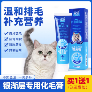 银渐层专用化毛膏幼猫去毛吐毛营养膏宠物猫咪排毛球猫草片营养品