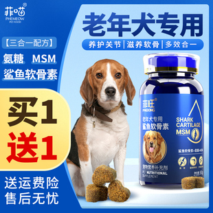 老年犬鲨鱼软骨素狗狗专用关节软骨补钙钙片宠物泰迪老狗吃营养品