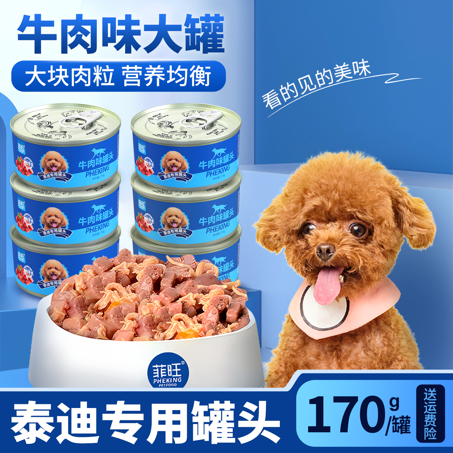 泰迪专用狗罐头零食狗狗幼犬食品宠物太迪小狗小型犬拌狗粮营养品