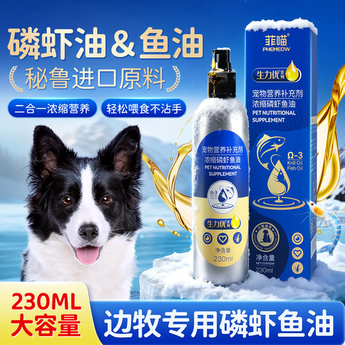 磷虾深海鱼油边牧狗狗专用营养品