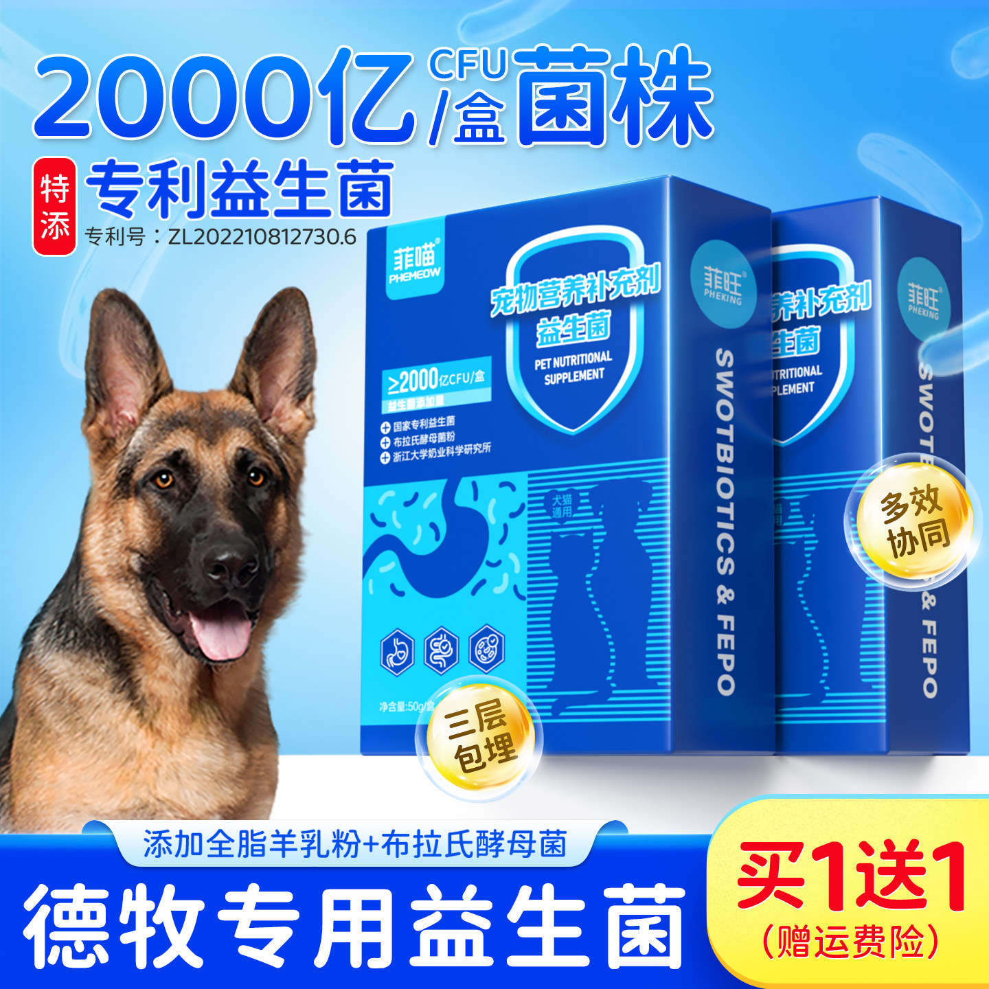 德牧专用益生菌狗狗幼犬大型牧羊犬肠胃宠物营养品零食官方旗舰店