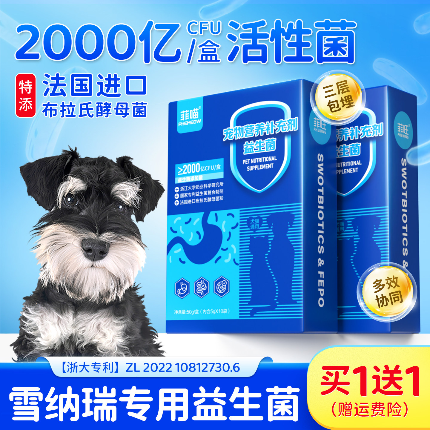 雪纳瑞专用益生菌狗狗幼犬肠胃用品宠物小型犬用营养品官方旗舰店,宠物/宠物食品及用品,猫狗通用营养膏,淘宝优惠券,粉丝福利购,淘宝优惠卷