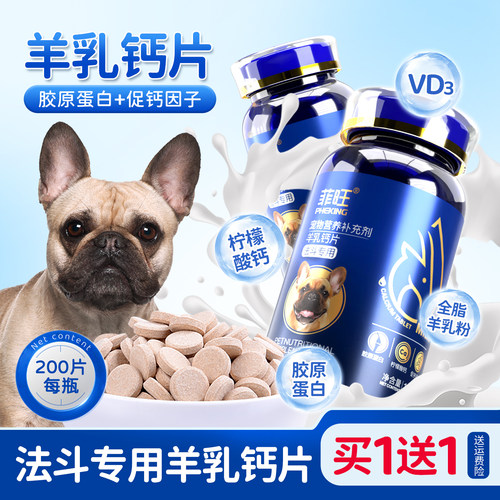 法斗专用羊乳钙片狗狗营养品零食