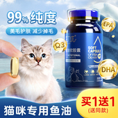 猫咪专用鱼油99%纯度美毛亮毛防掉毛鱼肝油卵磷脂宠物猫用营养品