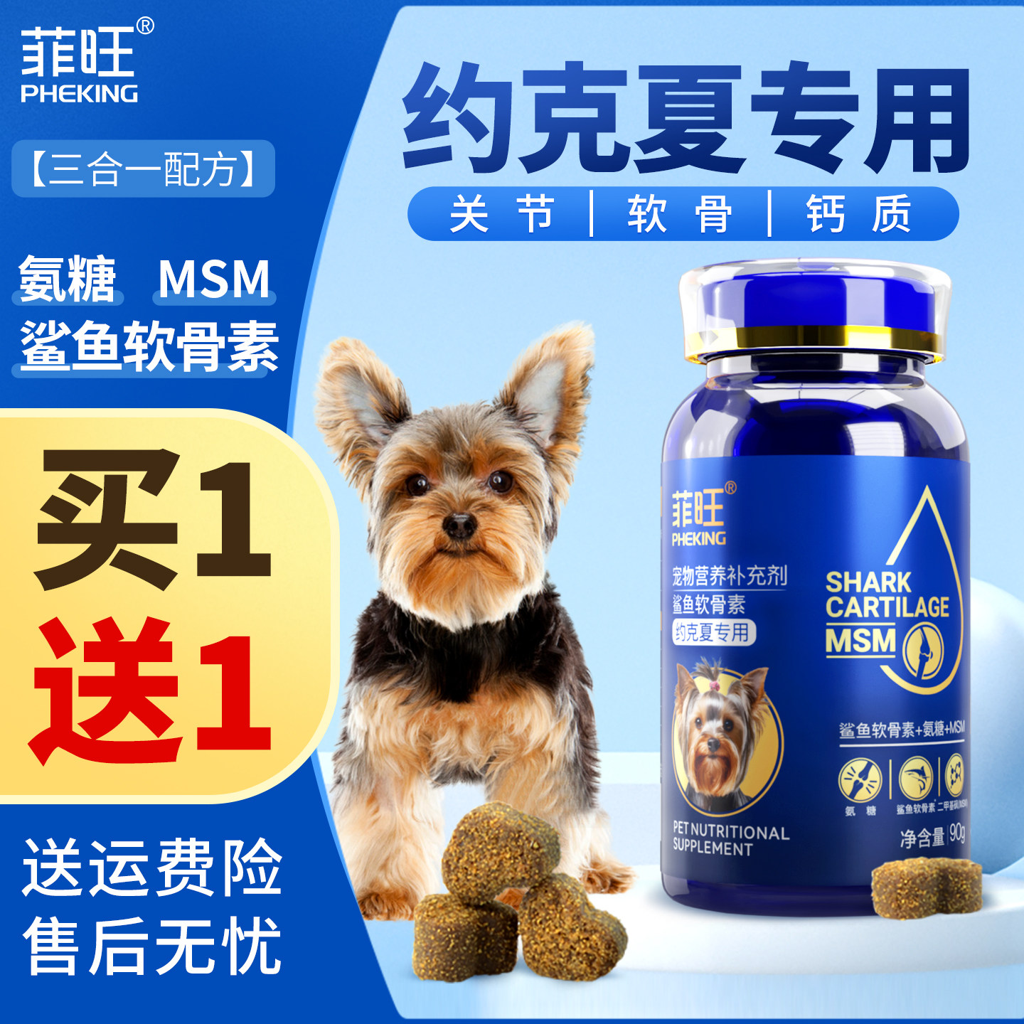 约克夏专用鲨鱼软骨素关节软骨图片
