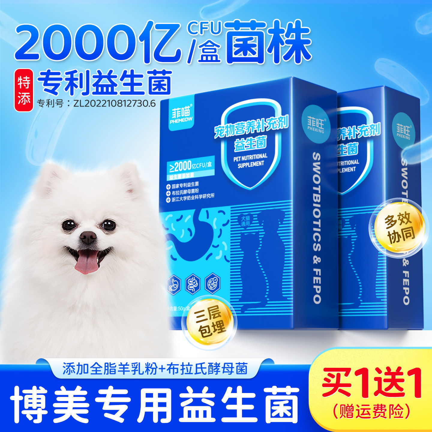 博美狗狗专用肠胃益生菌粉营养品图片