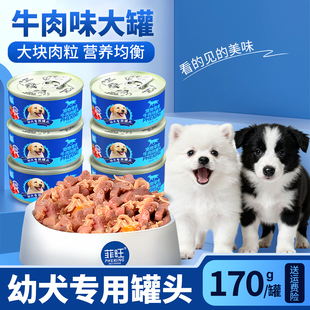 幼犬专用罐头狗狗零食3 12个月小奶狗宠物泰迪吃拌狗粮湿粮营养品