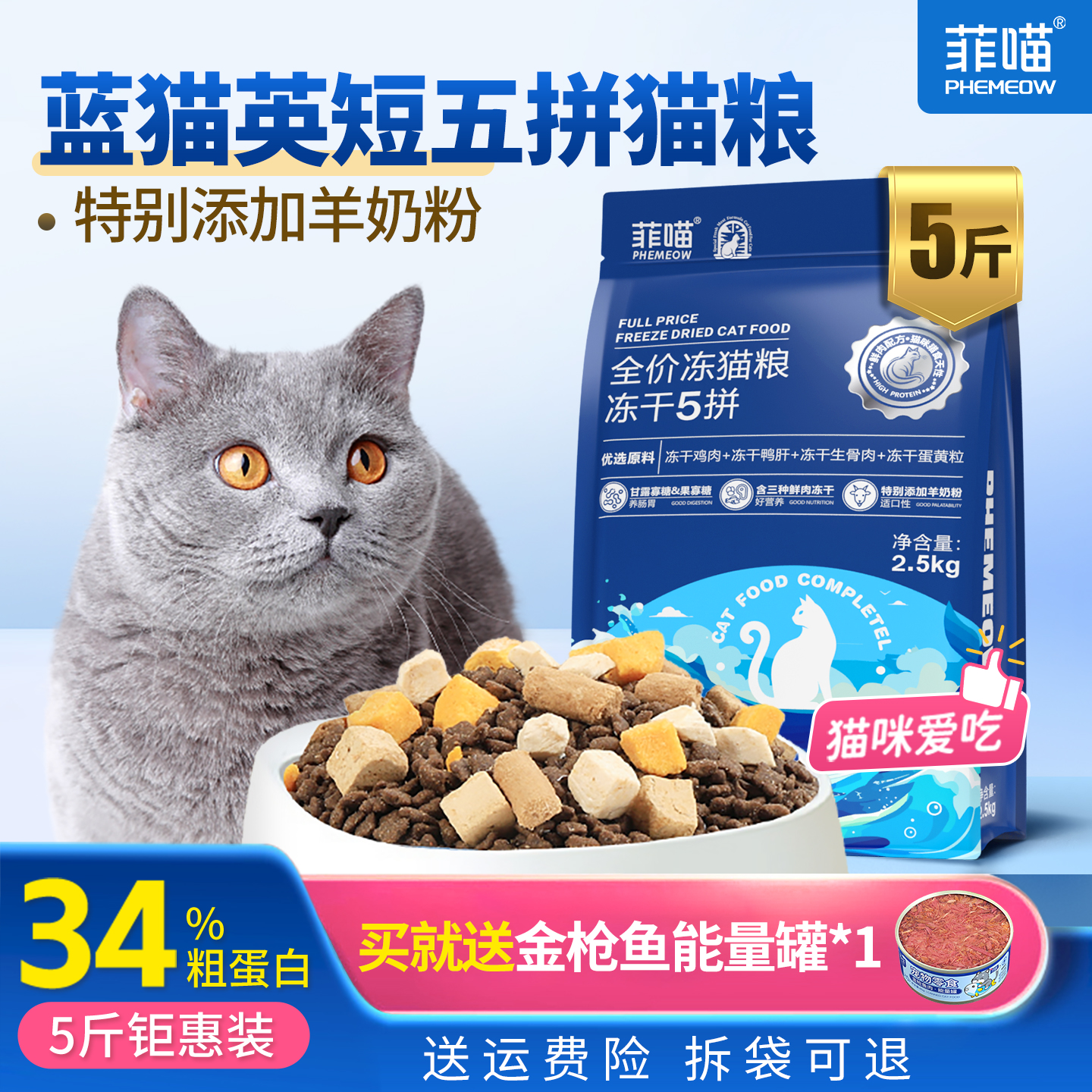 英短蓝猫专用五拼冻干猫粮营养品