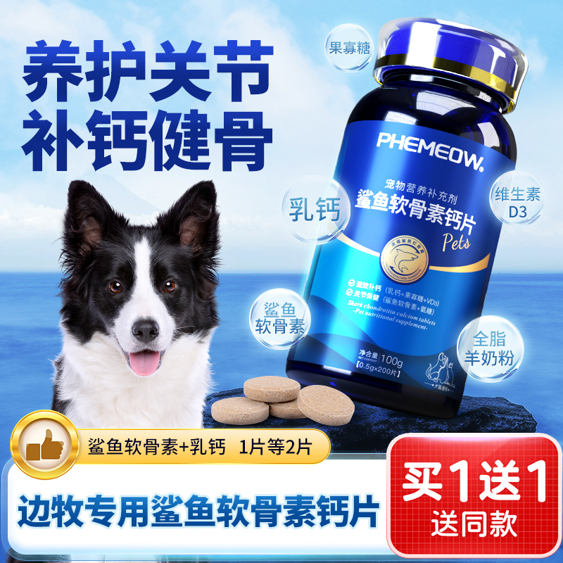 边牧专用鲨鱼软骨素狗狗钙片幼犬关节补钙宠物中型牧羊犬吃营养品 宠物/宠物食品及用品 猫狗通用营养膏 原图主图