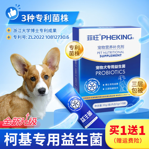 狗狗专用益生菌呕吐拉稀营养品