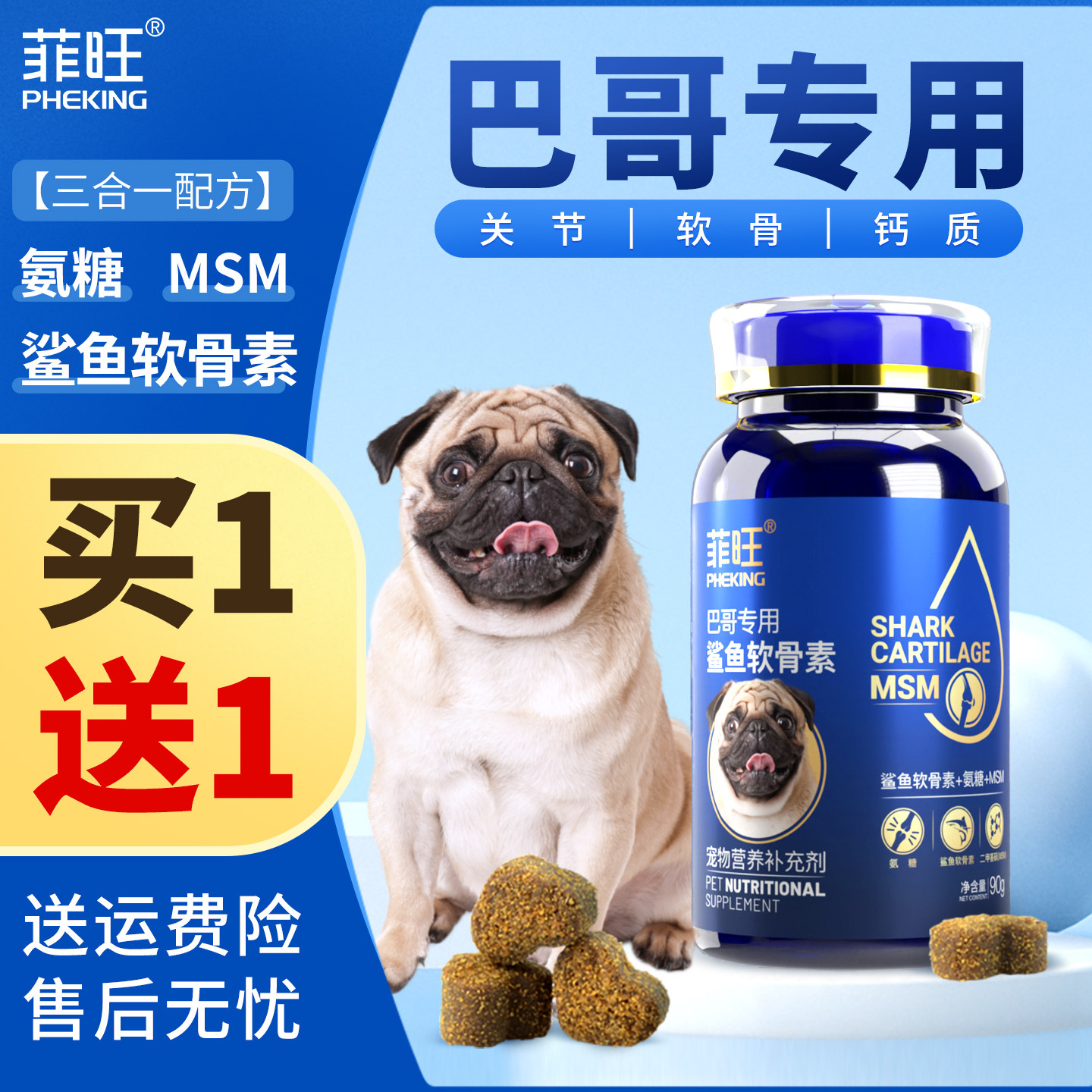 巴哥鲨鱼软骨素狗狗幼犬专用关节软骨钙片宠物八哥小狗营养品零食