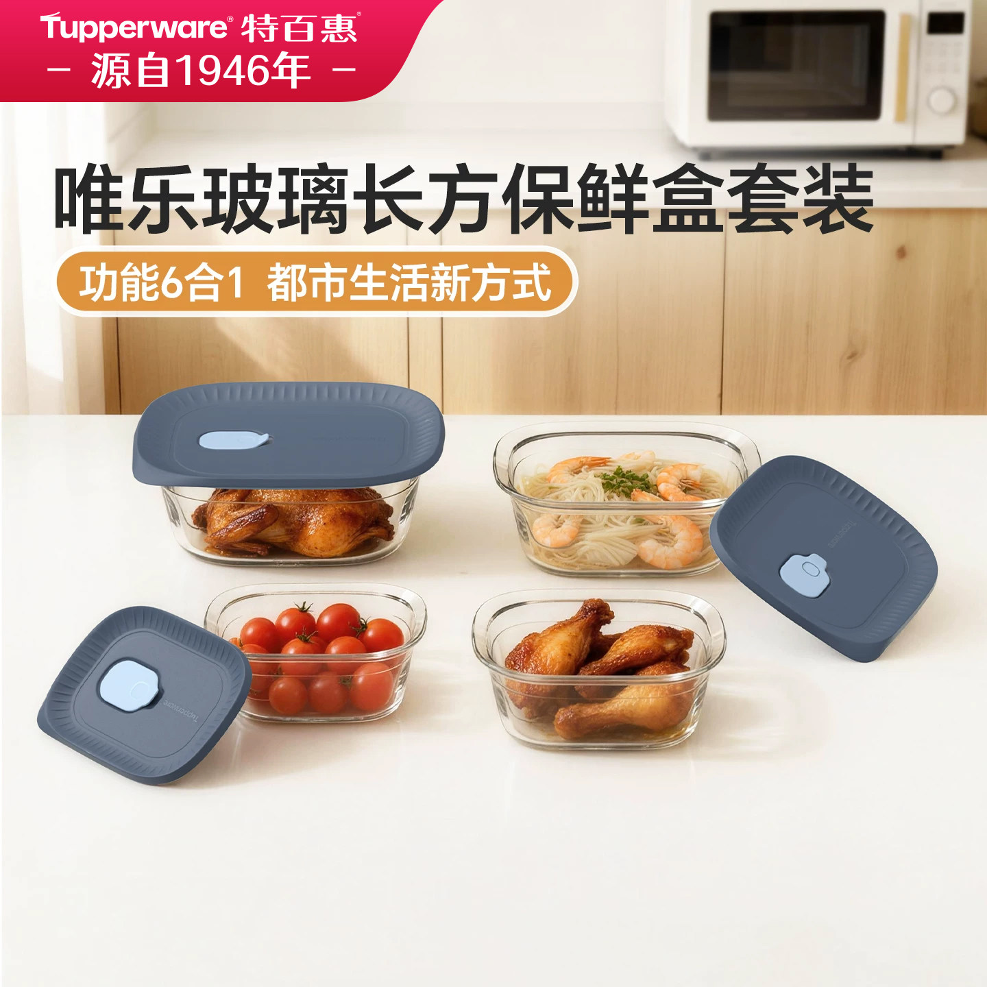 特百惠玻璃方形保鲜盒密封烤箱微波炉适用储物盒野餐便当食品饭碗