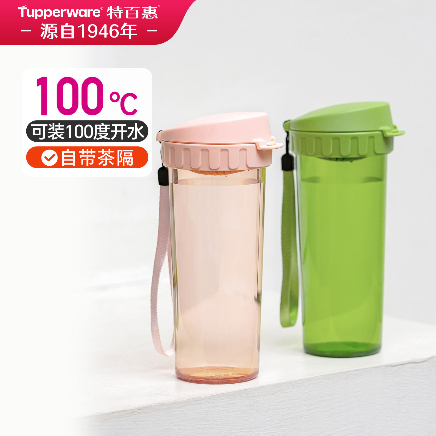 特百惠茶韵随心杯500ML夏日大容量运动水杯高颜值男女塑料便携