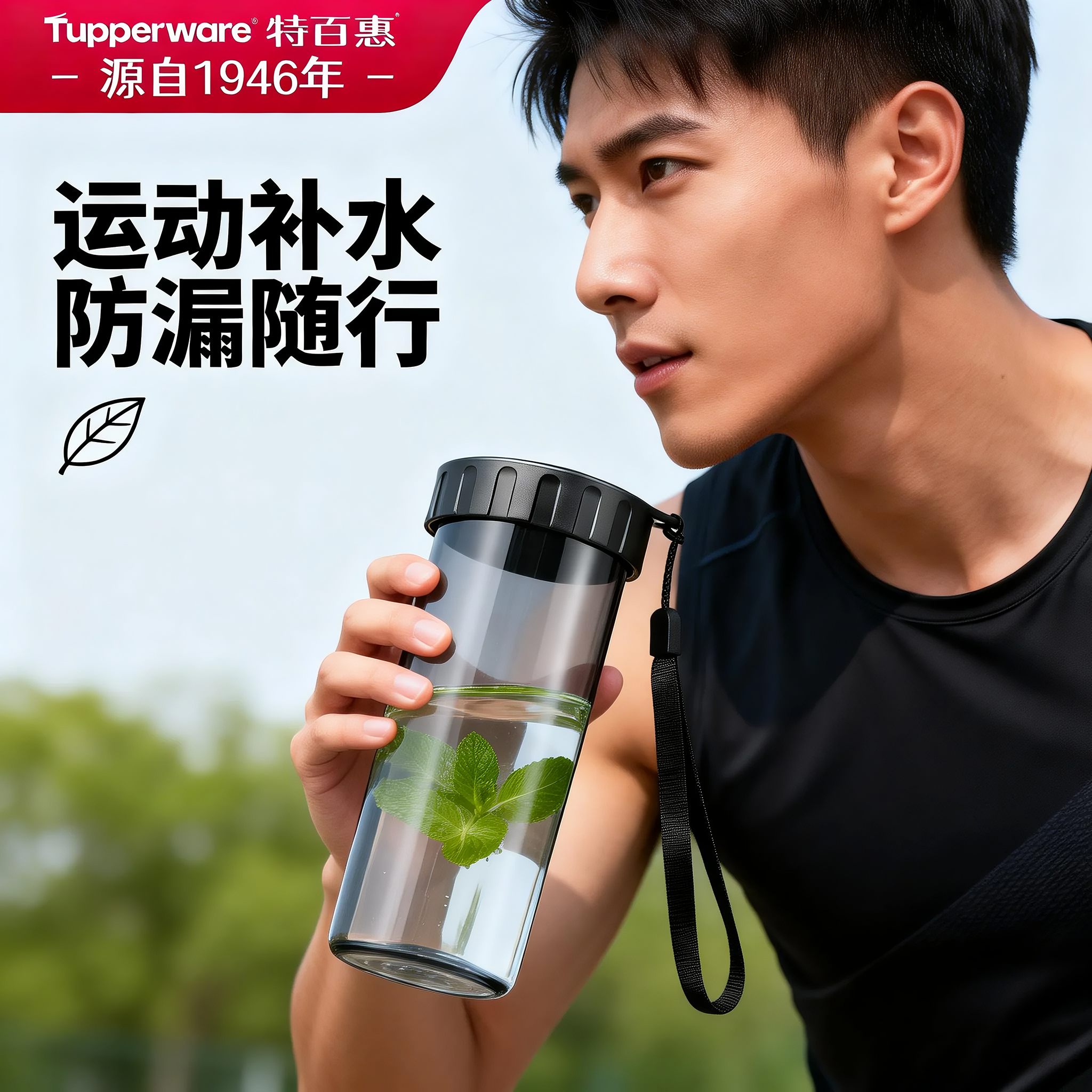 【政府补贴-特百惠430ML莹彩运动户外补水杯夏日便携耐高温杯子男