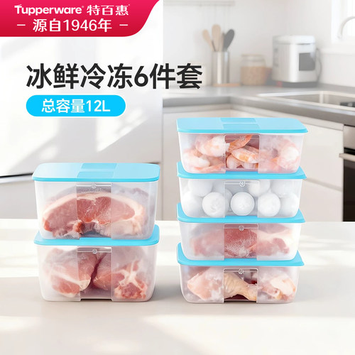 特百惠冰鲜肉类冷冻食品保鲜盒