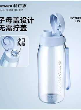 特百惠乐趣随心水杯子550ml大容量塑料便携耐高温户外男女高颜值