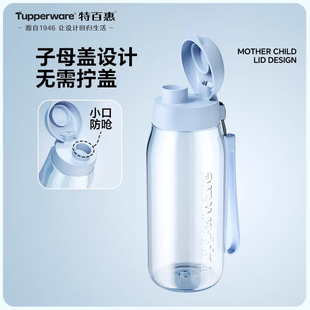 特百惠乐趣随心水杯子550ml大容量塑料便携耐高温户外男女高颜值