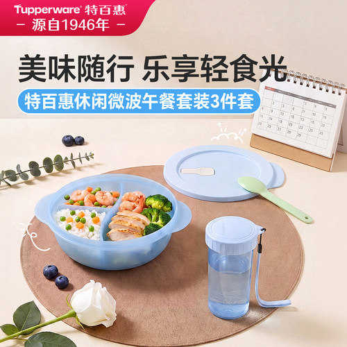 特百惠休闲微波午餐盒